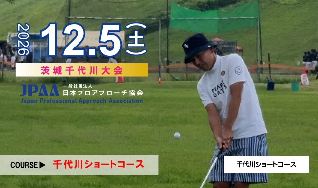 2026年12月5日 茨城千代川大会